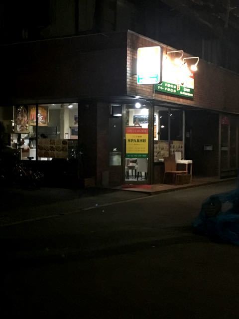 三鷹市野崎のインド料理屋 アジアンカレー スパシューでダルチャゴスタ たべりすとのパンなどを食べたリスト